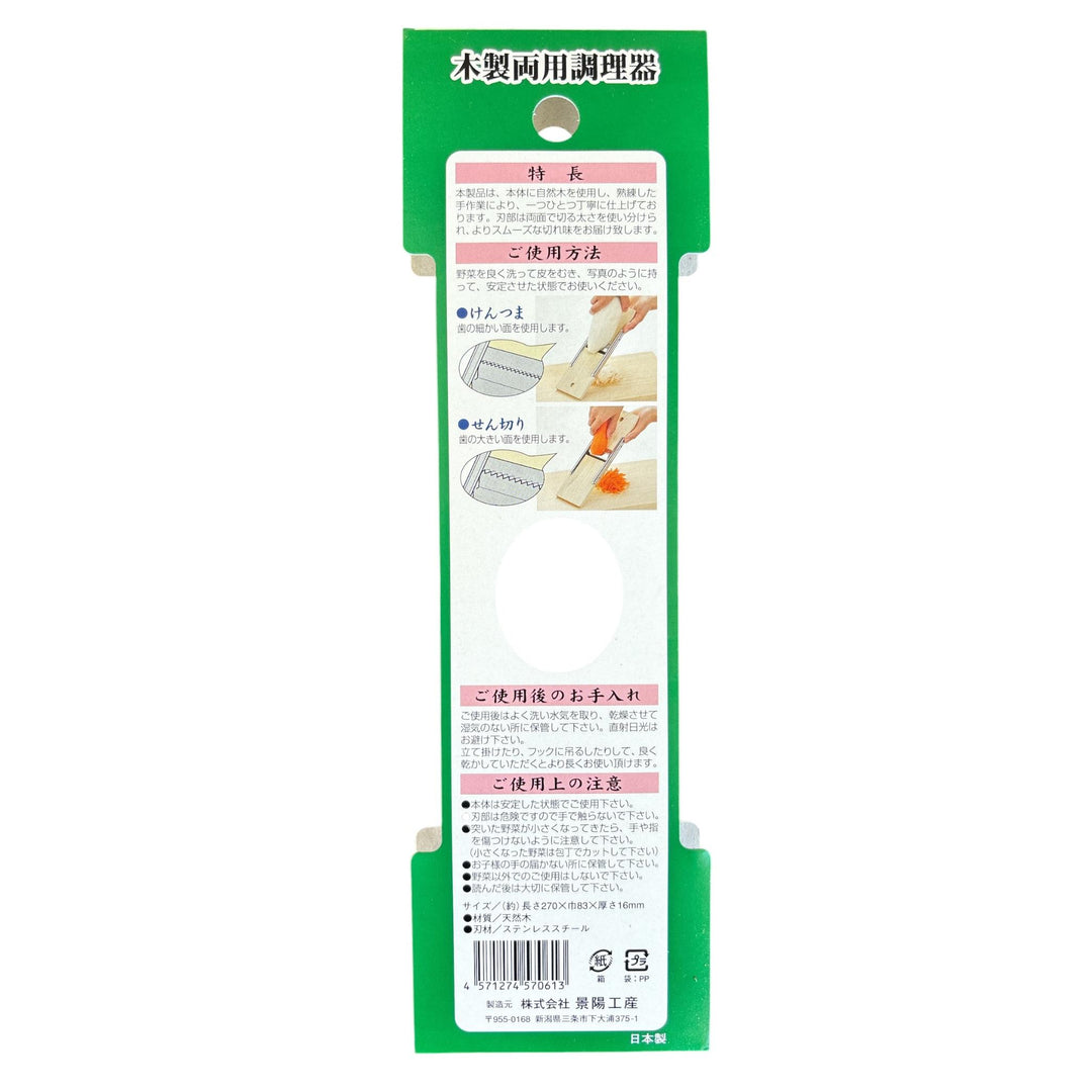 Keiyo Kosan Dual Purpose Wooden Slicer
