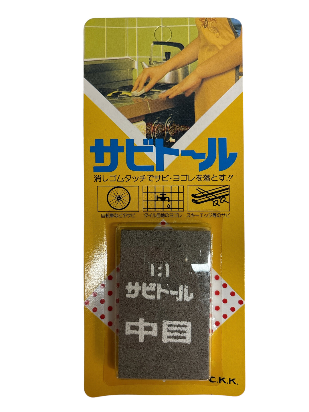 Sabitoru Rust Eraser