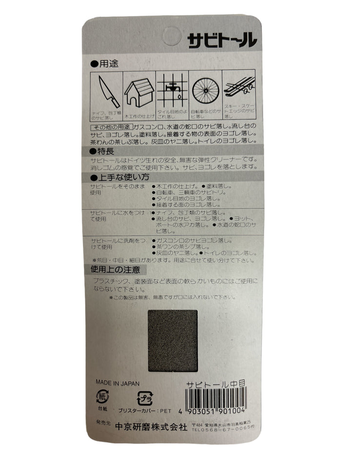 Sabitoru Rust Eraser