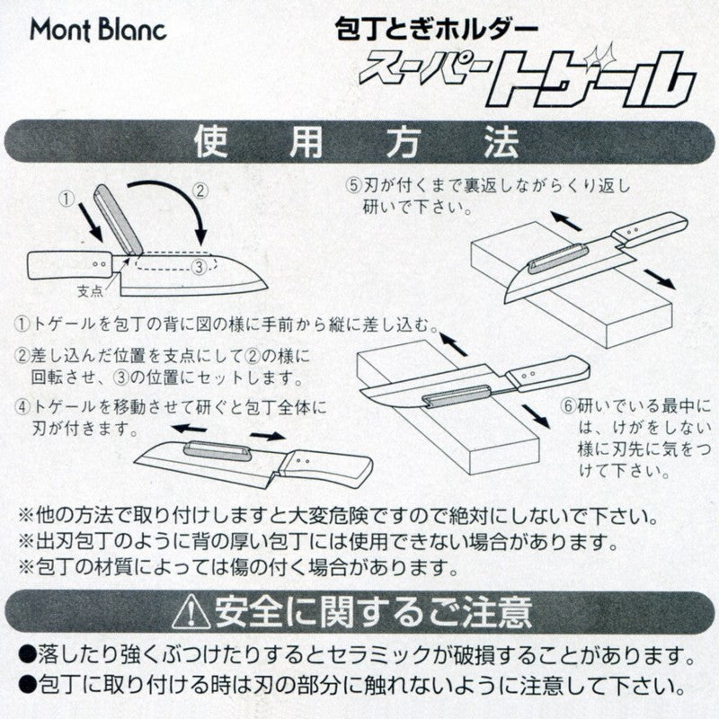 Shimizu Mont Blanc Ceramic Knife Sharpening Angle Guide